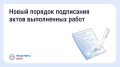 Приёмка работ в МКД станет понятнее: Минстрой утвердил новые правила