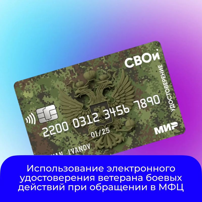 Граждане, имеющие статус ветерана боевых действий, при обращении в кредитную организацию и предъявлении удостоверения, выписанного на бланке, могут оформить электронное удостоверение ветерана боевых действий в виде...