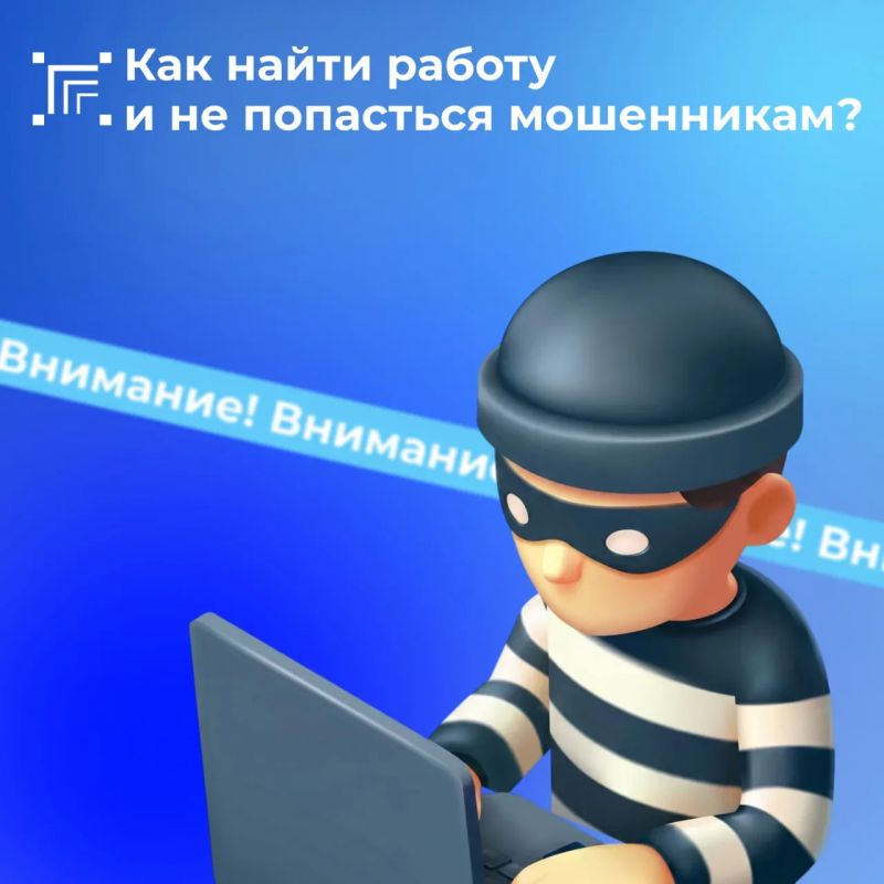 Чтобы обезопасить себя, важно не только знать схемы обмана, но и уметь самостоятельно проверять потенциального работодателя