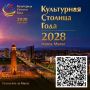 Уважаемые жители г.Сунжа!. Стартовало голосование за Магас на звание Культурной столицы 2028 года! Поддержите наш город — проголосуйте и помогите показать всему миру уникальность нашей культуры и традиций