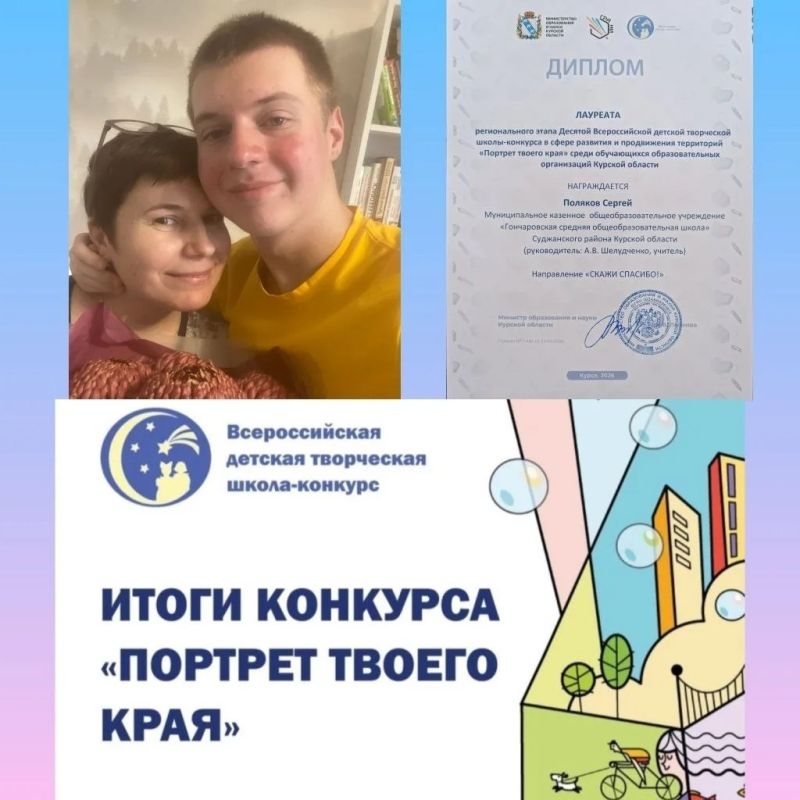 Ученик 11 Б класса Гончаровской школы Поляков Сергей — лауреат регионального этапа конкурса «Портрет твоего края» в номинации «Скажи СПАСИБО»