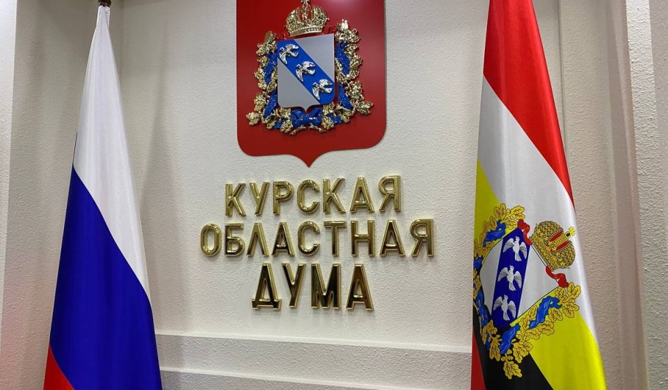 В Курске 11 июня пройдет 62-е заседание областной Думы