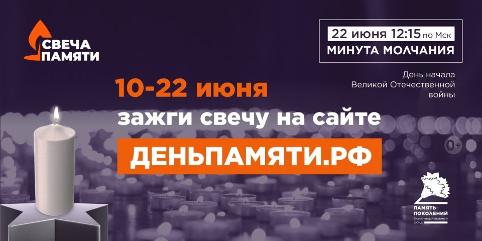 Жителей Курской области приглашают принять участие в онлайн-акции «Свеча памяти» и зажечь свечу в память о героях Великой Отечественной войны