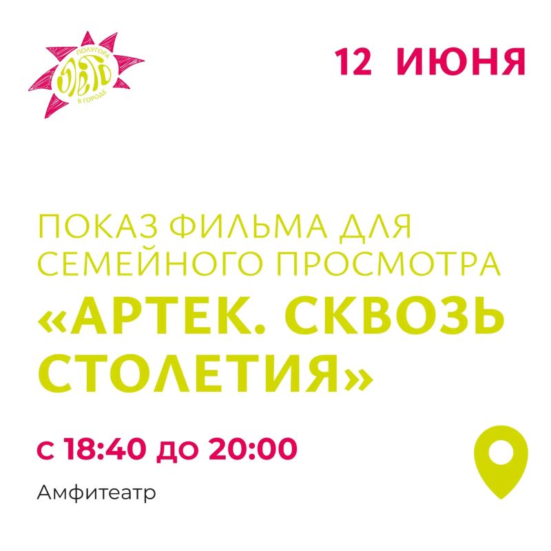 Приходите смотреть российский фильм «Артек