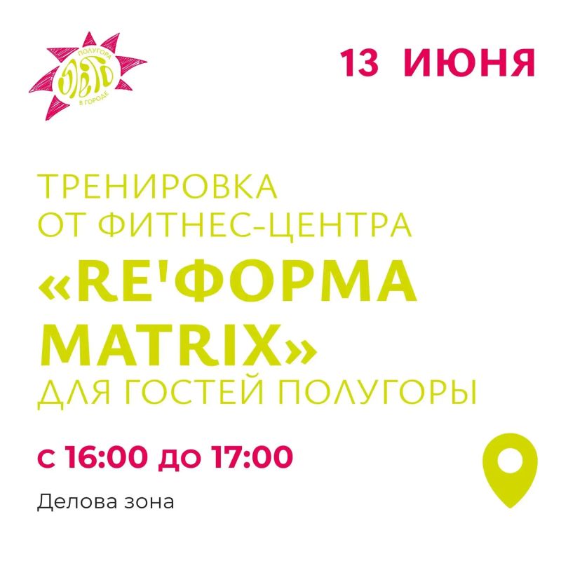 На «Полугоре» для курян 13 июня пройдет бодрая тренировка