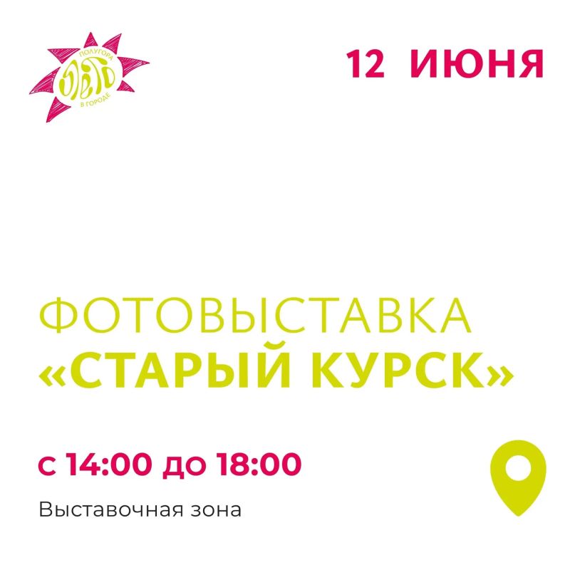 Куряне могут увидеть «Старый Курск»