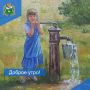Живите СЕРДЦЕМ - и тогда каждая мысль станет прекрасным цветком