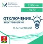 Уважаемые жители Касторенского района!
