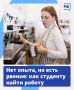 Диплом — хорошо, а опыт — лучше!