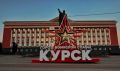 Сегодня Соловьиный край отмечает свой день рождения! 13 июня 1934 года была образована Курская область