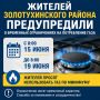 В Курской области временно ограничат подачу газа