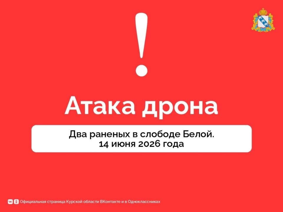 Из-за атаки дрона ВСУ в Беловском районе ранены два человека