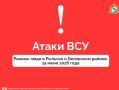 ВСУ атаковали курские села, ранены два мирных жителей