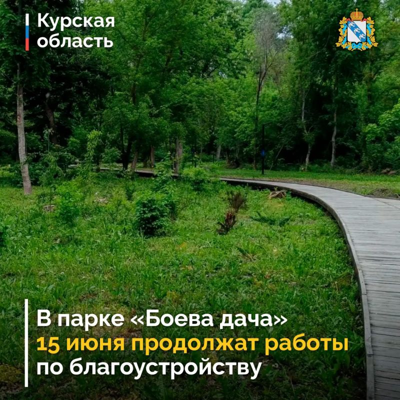 15 июня в природном парке «Боева дача» продолжат работы по благоустройству в рамках концепции «От активности в тишину»