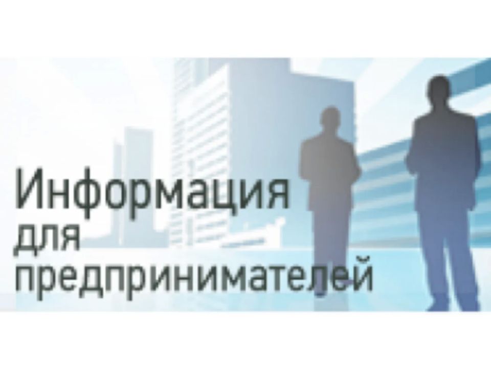 Администрация города Курчатова информирует Вас о том, что для субъектов малого и среднего предпринимательства, включенных в реестр социальных предпринимателей, стал доступен новый финансовый инструмент развития