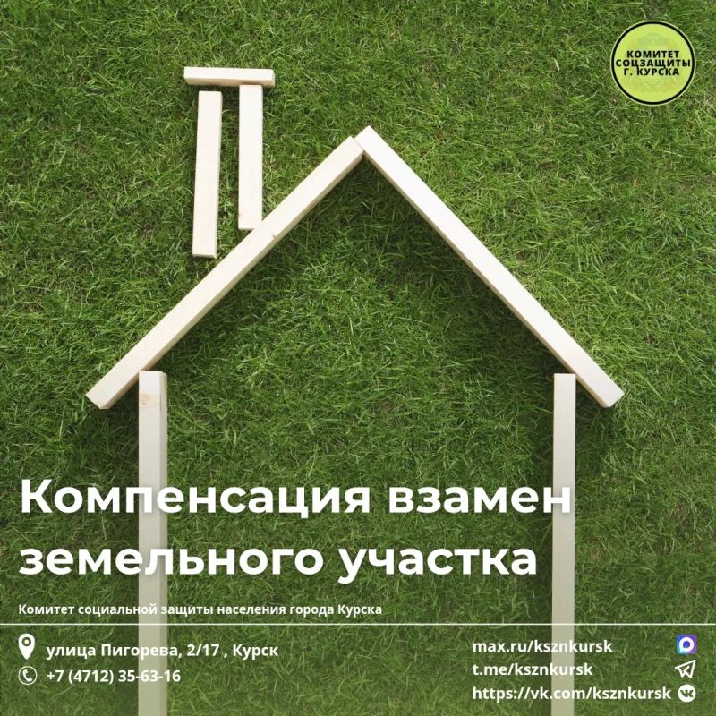 Многодетные семьи имеют право на однократное получение компенсации взамен предоставления бесплатного земельного участка