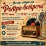 ���������� 26 ���� � 18:30 �� ����� ������ "�����-�������" �� ������� �������