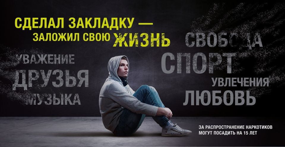 Курянам напомнили об уголовной ответственности за распространение наркотиков