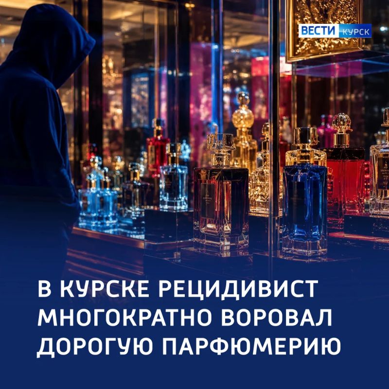 Духи со скидкой: в Курске задержали вора элитной парфюмерии
