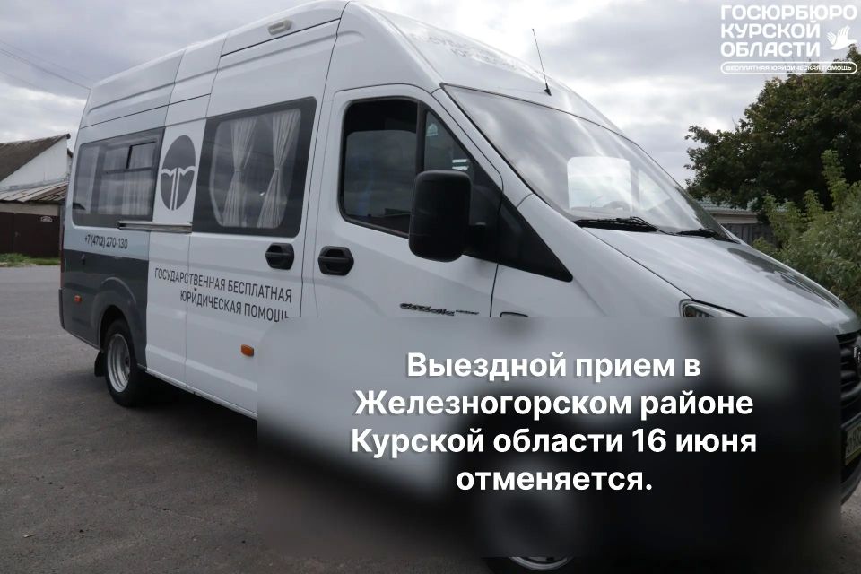 Уважаемые жители Железногорского района!
