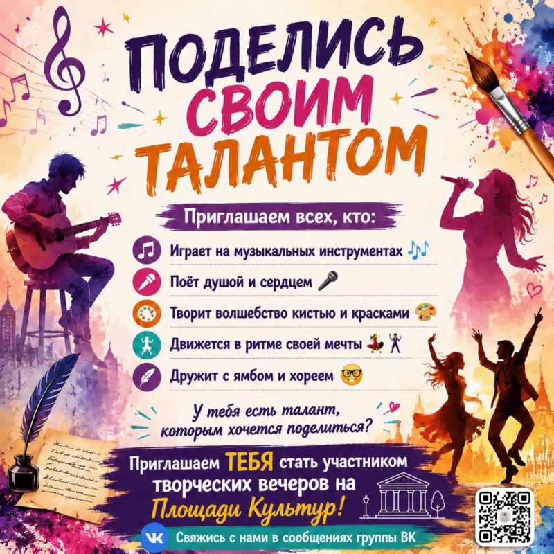 У тебя есть талант, которым хочется поделиться? Приглашаем стать участником творческих вечеров на площади культур