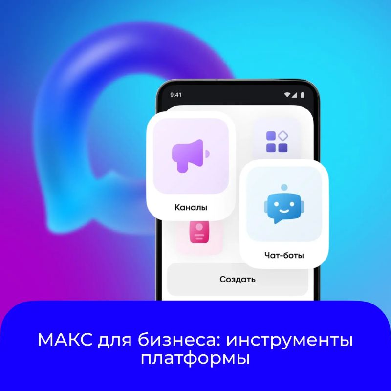 Развивайте свой бизнес с помощью инструментов от MAКС