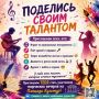 У тебя есть талант, которым хочется поделиться? Приглашаем стать участником творческих вечеров на площади культур