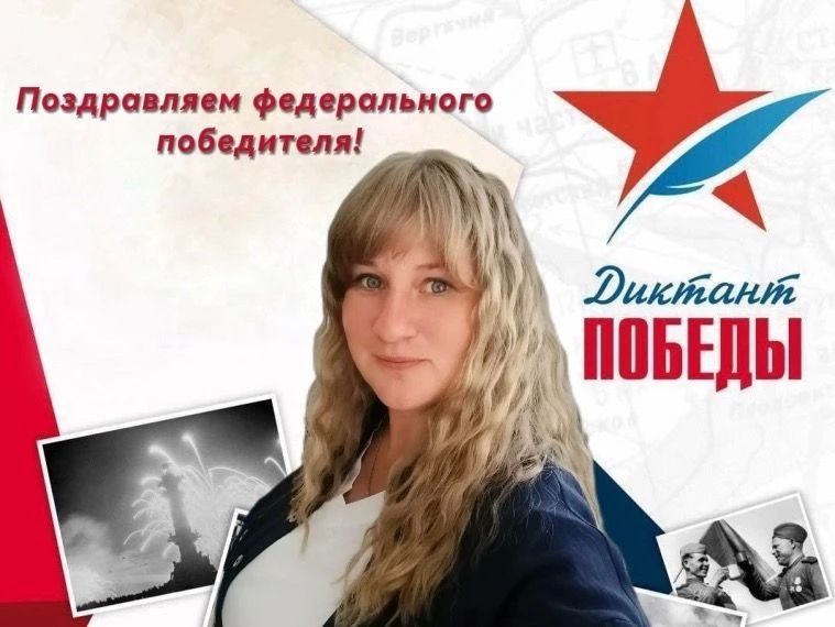 Курянка Марианна Красникова стала федеральным победителем «Диктанта Победы»