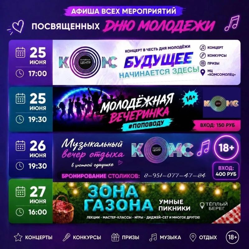 Мероприятия к Дню молодёжи