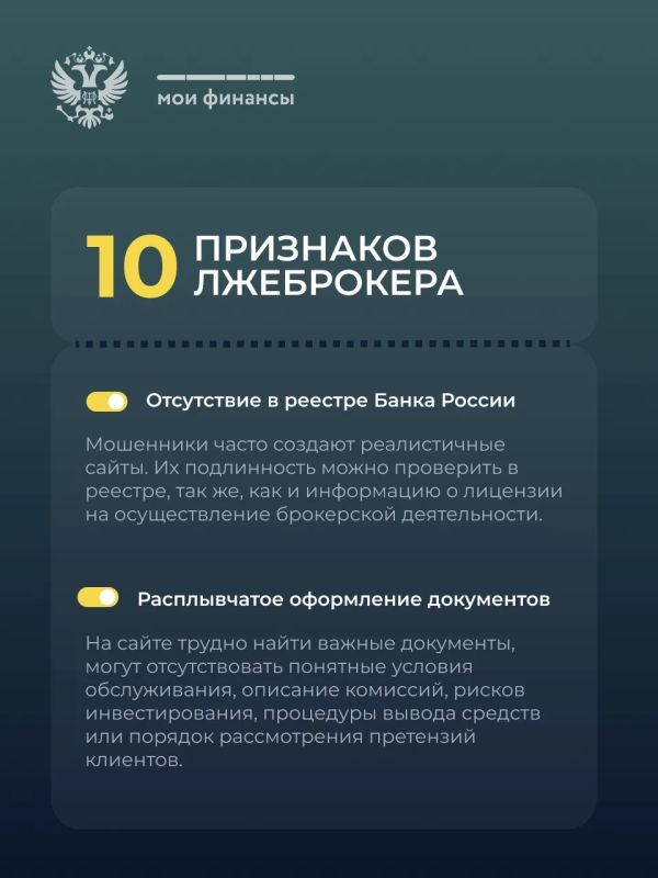 Как понять, что перед вами не надёжный брокер, а мошенник?