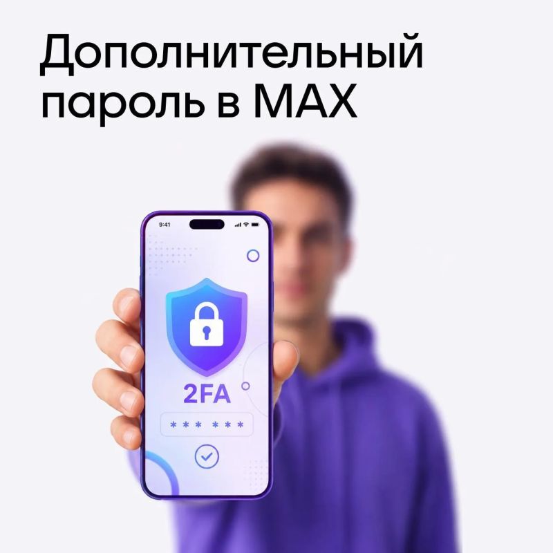 Рассказываем, как надёжно защитить свой аккаунт в МАХ