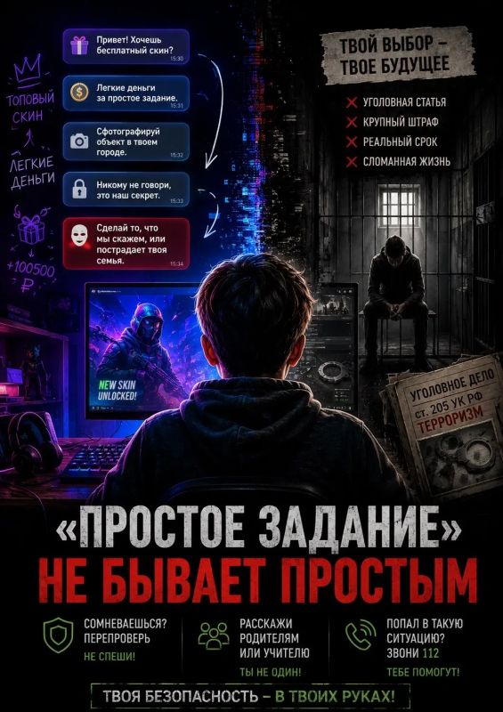 Один из способов вовлечения наших подростков в диверсионную деятельность – ловушки в видеоиграх