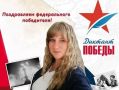 Курянка Марианна Красникова - федеральный победитель «Диктанта Победы-2026»