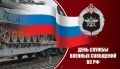 Сегодня мы чествуем специалистов службы военных сообщений