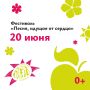 20 июня на «Полугоре» в Курске пройдет масштабный творческий фестиваль