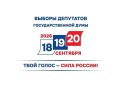 Голосование на выборах депутатов Госдумы нового созыва пройдёт 18, 19 и 20 сентября 2026 года