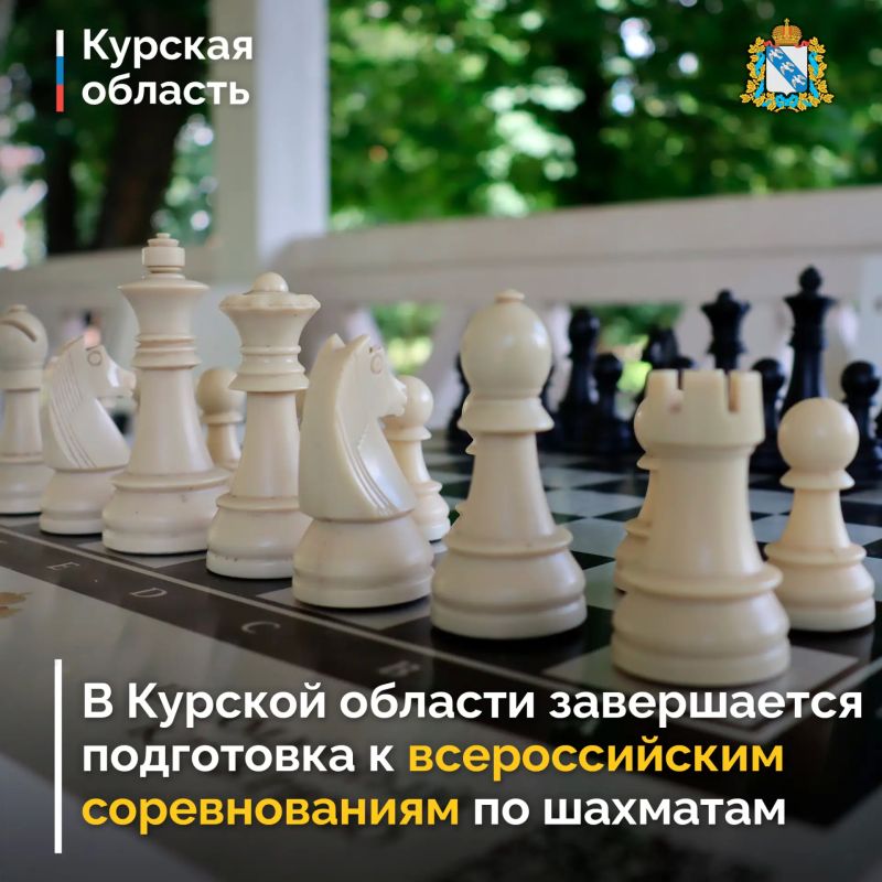С 26 июня по 5 июля в Курской области впервые пройдут Всероссийские соревнования по шахматам среди мужчин и женщин «Высшая лига 2026»