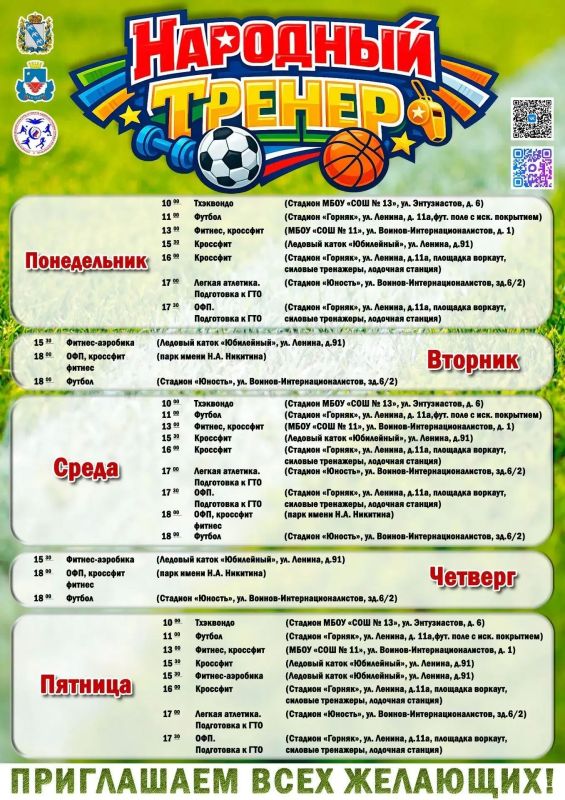 Друзья, спорт — это здоровье!