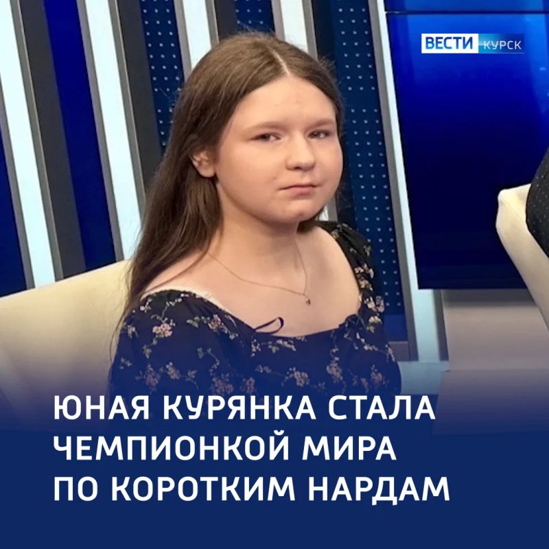 Ход на весь мир: курянка — чемпионка мира по нардам