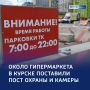 В окружении: власти продолжаются бороться с шумом на парковке гипермаркета