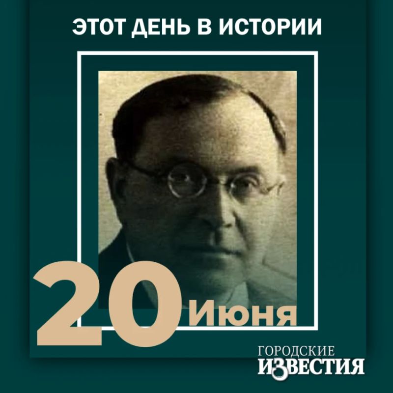 #этот_день_в_истории. 130 лет со дня рождения Михаила Язвина – организатора здравоохранения, историка медицины