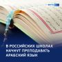 Арабская ночь. Волшебный...урок: арабский язык — в учебном плане