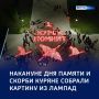 Картина из огня: накануне Дня памяти и скорби куряне собрались на мемориале «Курская дуга»