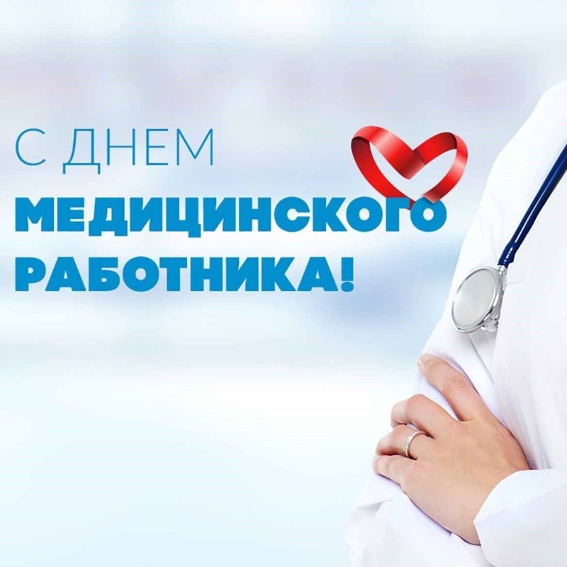 Николай Волобуев: Уважаемые работники здравоохранения и ветераны медицинской службы Беловского района!