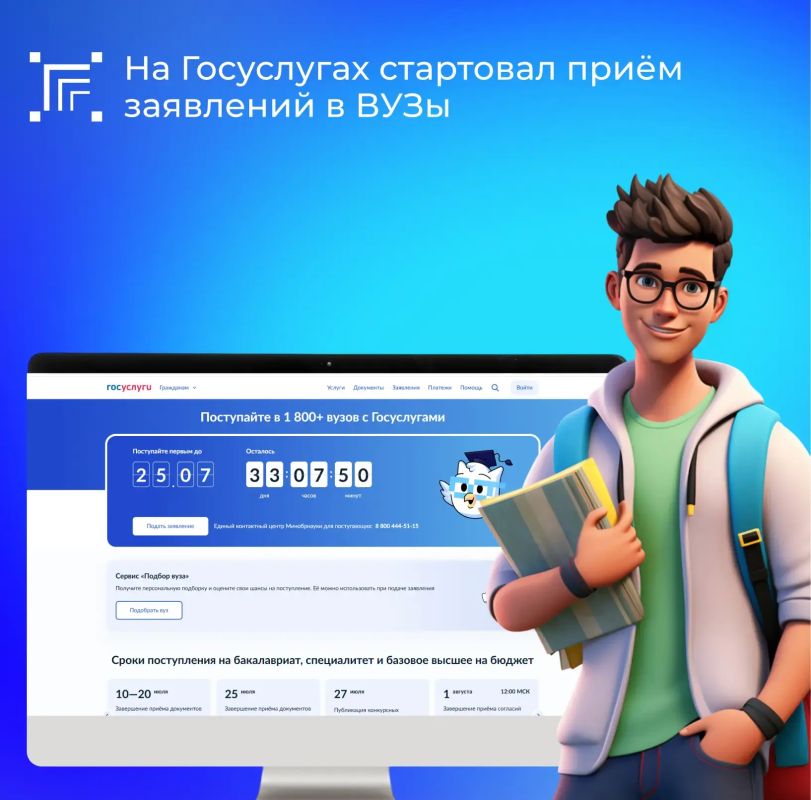 С помощью сервиса «Поступление в вуз онлайн» на портале госуслуг абитуриенты могут подать заявление, отслеживать статус своей конкурсной ситуации и дать согласие на зачисление