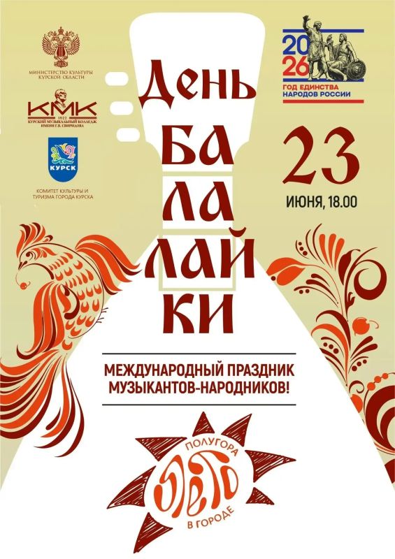 23 июня в 18.00 на «Полугоре» состоится концерт, посвященный Дню балалайки