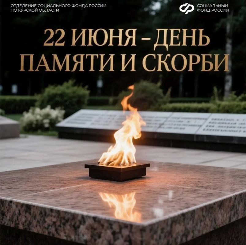 Сегодня, в день 85-летия начала Великой Отечественной войны, сотрудники Отделения Соцфонда присоединились к Всероссийским мероприятиям, посвящённым памяти тех, кто отдал свои жизни за свободу и независимость нашей Родины