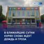 «Двое в этот вечер — дождь и я»: в регионе — опять дожди