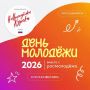 По всей стране 27 июня главный молодёжный праздник пройдёт под концепцией «Мечта