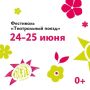 «Театральный поезд» прибывает на Полугору! 24 и 25 июня пространство превращается в большую сценическую площадку